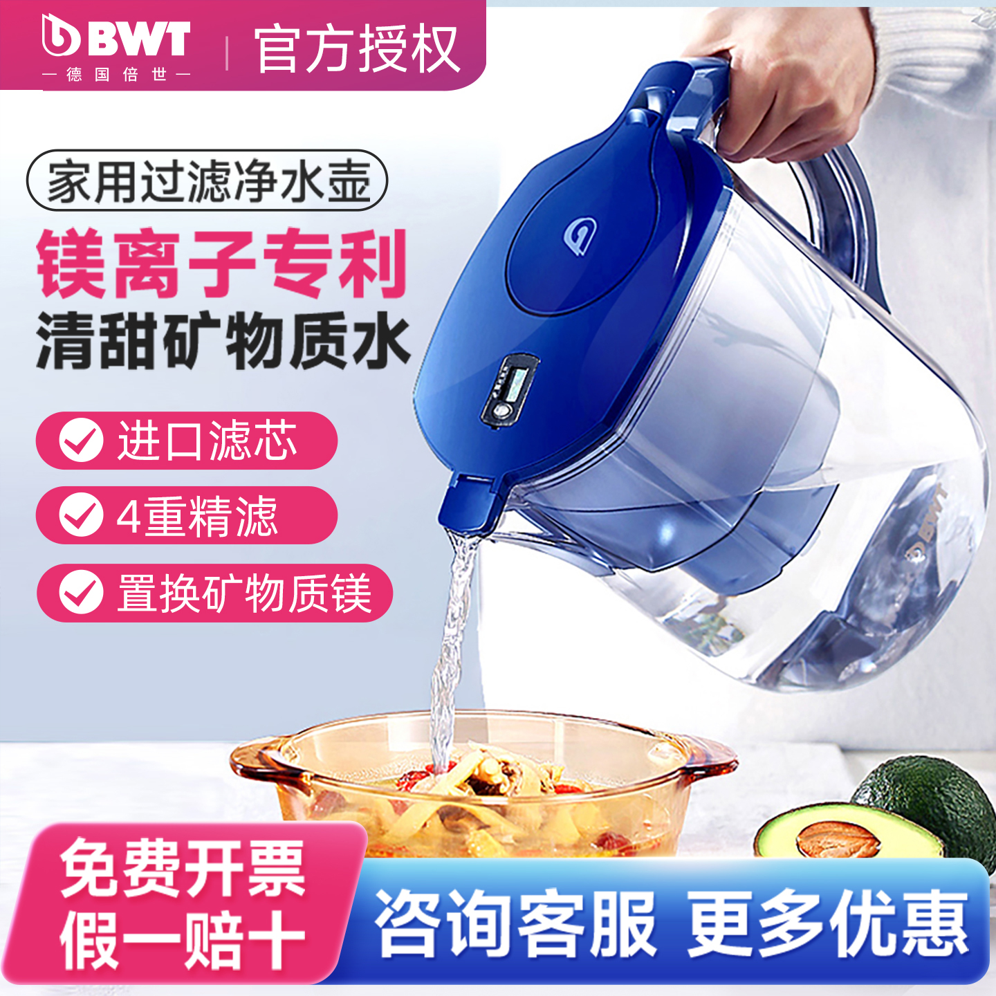 德国bwt净水壶家用大容量厨房自来水去垢镁离子净水器倍世滤水壶