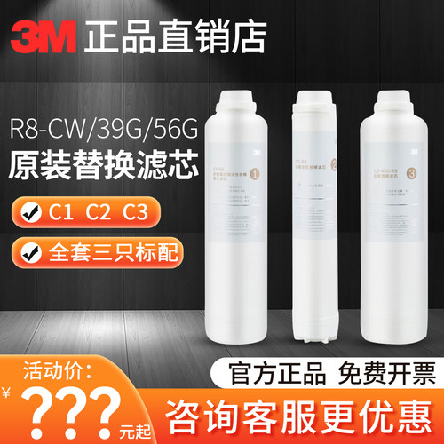 3m净水器r8-CW/39G/56G滤芯