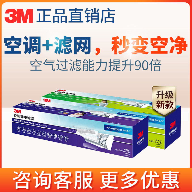 3M空调静电滤网防尘网PM2.5粉尘烟尘毛发中央空调除菌空气过滤棉