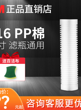 3M净水器滤芯PP棉家用直饮后置替换耗材配件10寸滤瓶通用Y16滤芯
