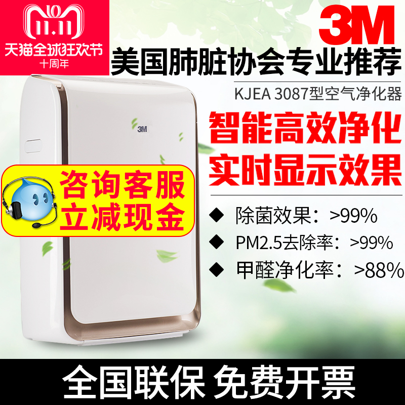 美国3M空气净化器KJEA3087家用静音除甲醛PM2.5雾霾异味除菌氧吧