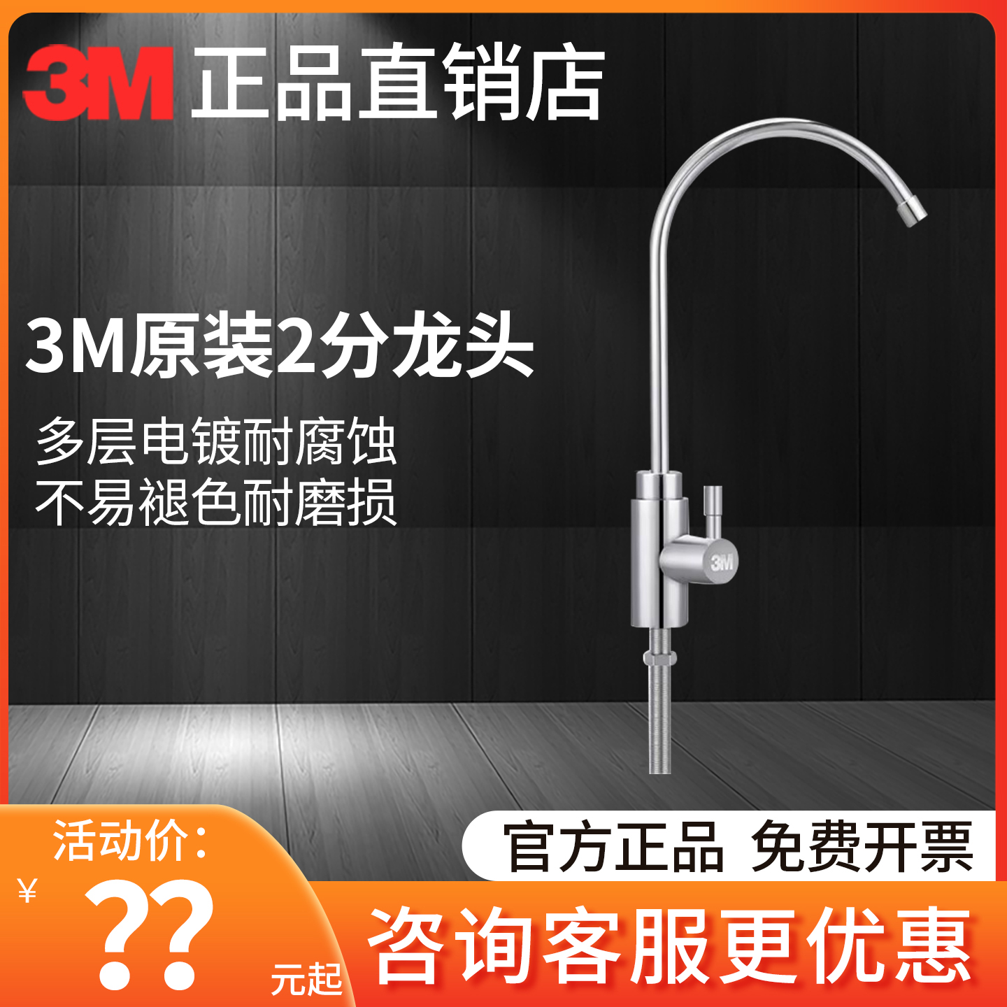 3m净水器水龙头原装正品