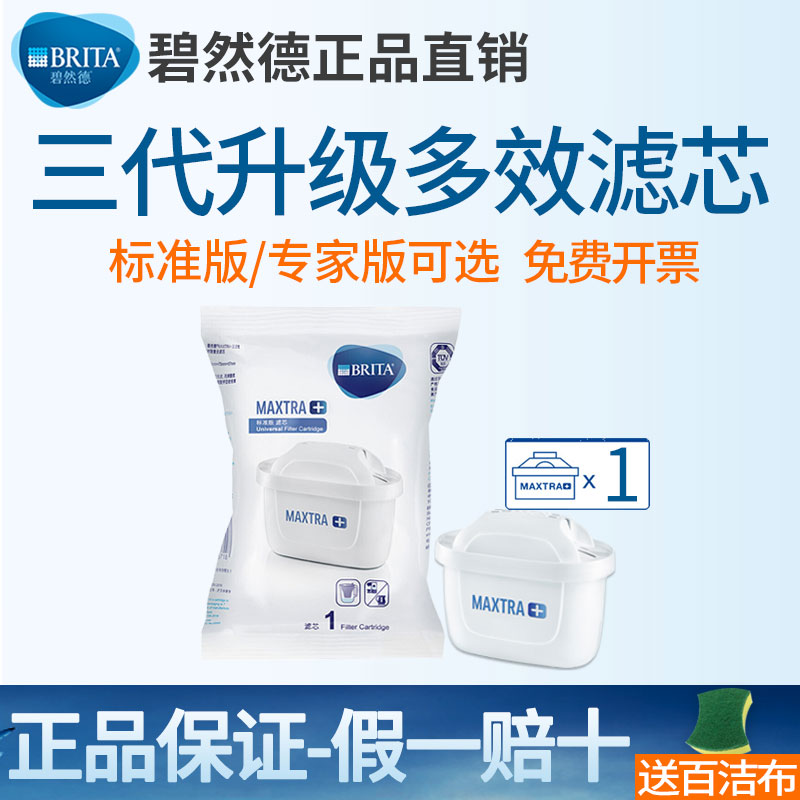 德国碧然德净水壶滤芯brita过滤水壶滤芯三代Maxtra通用滤芯1只装