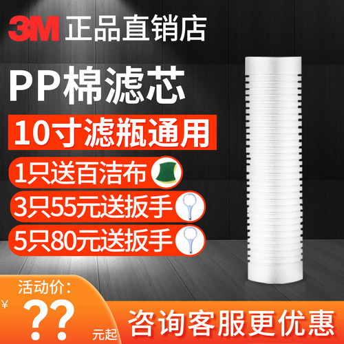 3M净水器滤芯pp棉10寸滤瓶通用