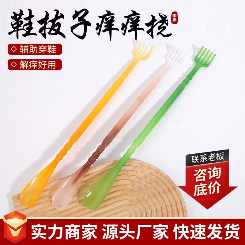 创意两用痒痒挠 穿鞋器家用鞋拔神器痒痒挠抓痒器老人挠背神器批