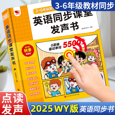 新版外研版同步小学三年级起点四五六上册下册会说话的3-6年级英语同步课堂发声书课本教材全套单词音标字母随堂练习预习学习资料