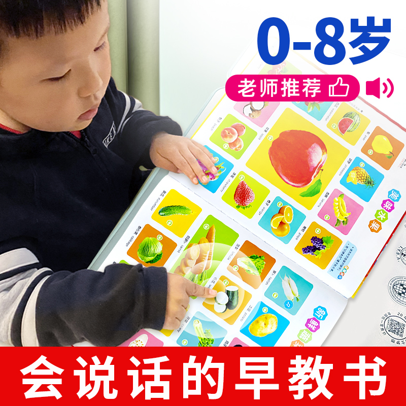 会说话的早教有声书幼儿童点读笔发声启蒙学习机0-3-8岁宝宝玩具