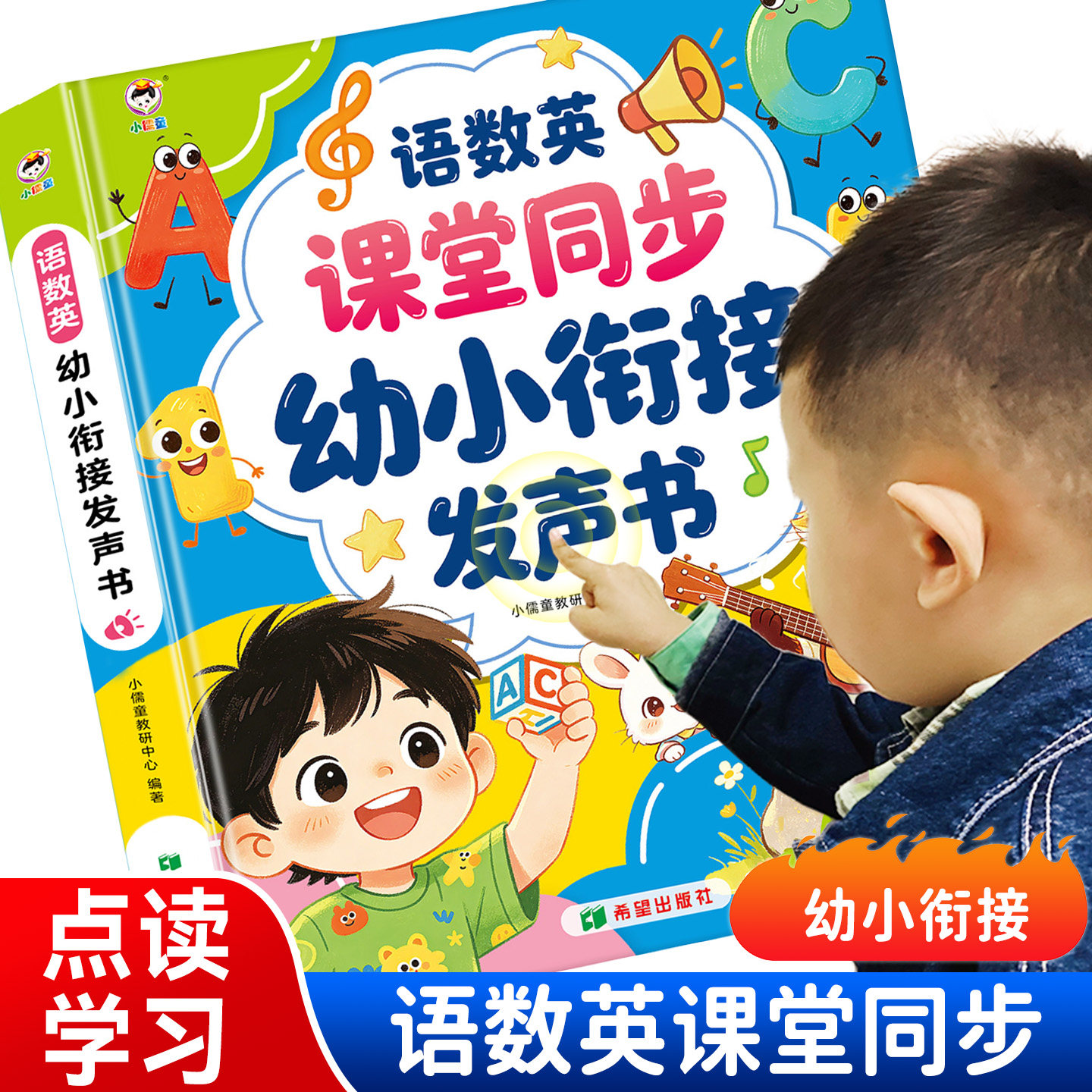 语数英全能大课堂点读发声书一年级拼音识字学习神器幼儿童早教机