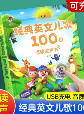 经典英文儿歌磨耳朵早教神器英语听读启蒙有声书儿童点读笔学习机