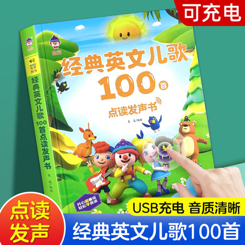 经典英文儿歌磨耳朵早教神器英语听读启蒙有声书儿童点读笔学习机