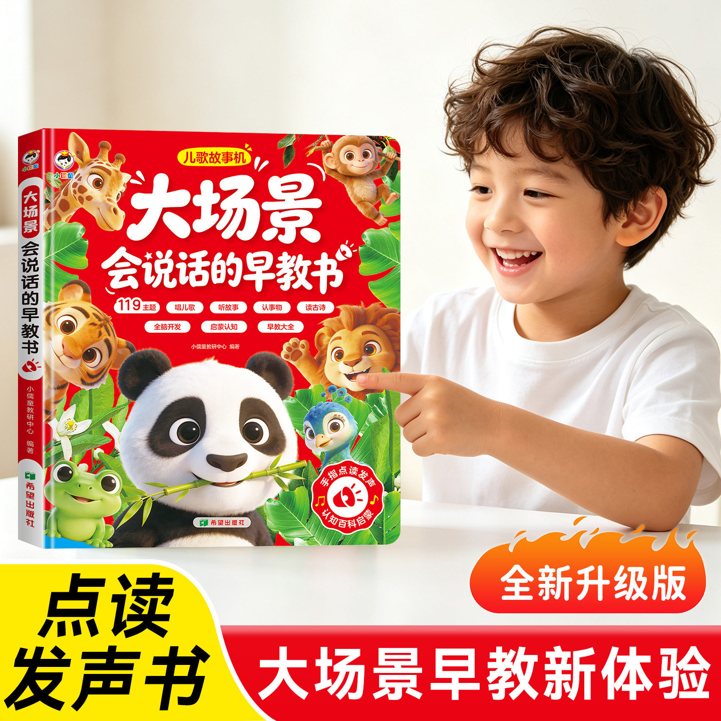 会说话的大场景早教发声书儿童听说读唱智能中英粤三语手指点读有声读物益智0-3-9岁宝宝学说话儿歌故事幼儿园启蒙认知百科触摸书