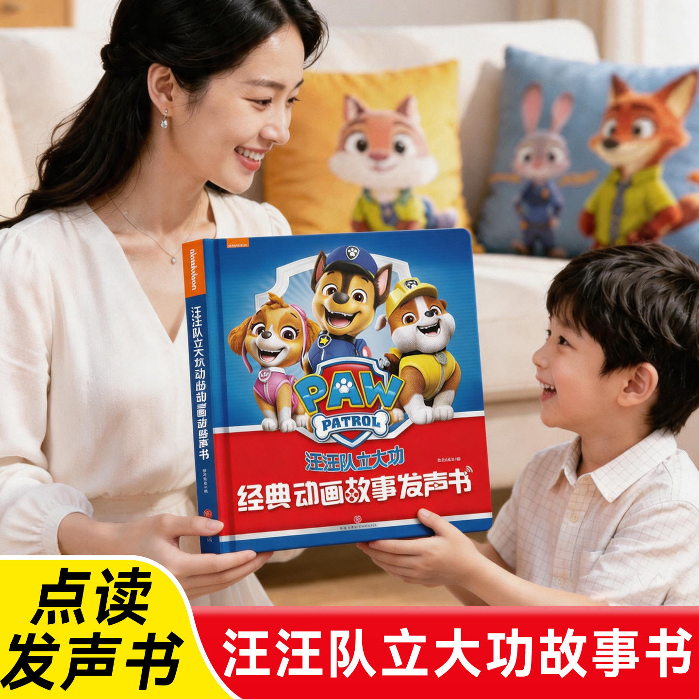 汪汪队立大功经典故事发声书会说话的有声早教机儿童睡前点读玩具