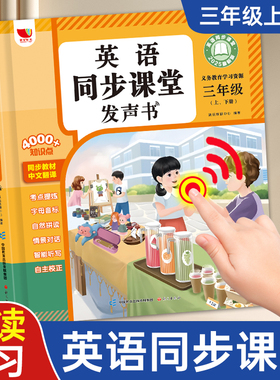 三年级会说话的英语同步课堂发声书点读机幼儿童早教学习听读神器