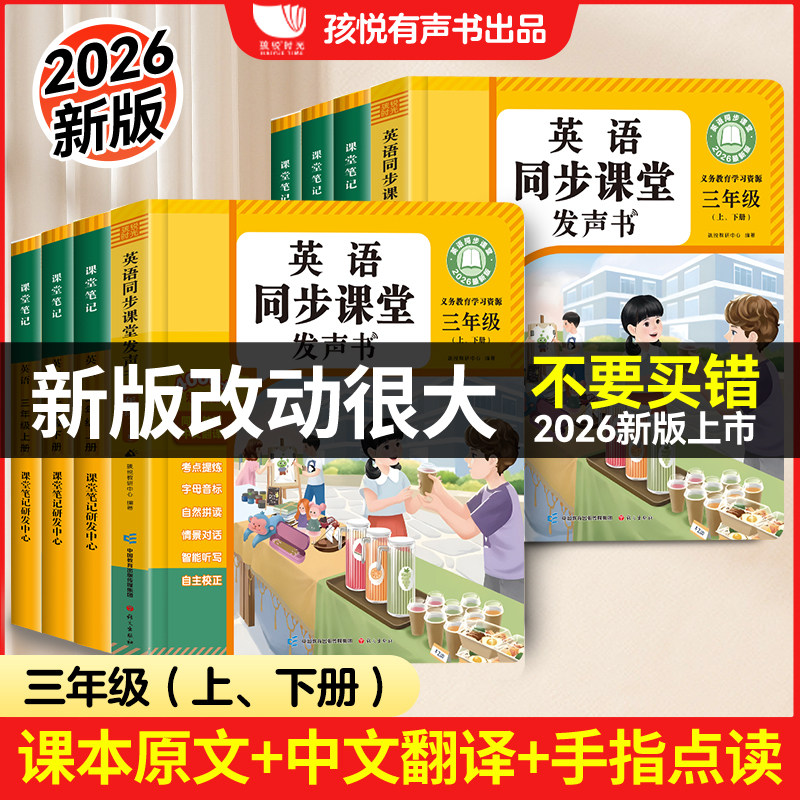 人教版三年级英语同步课堂发声书单词音标字母3-6年级小学生听读记背神器儿童启蒙有声课堂学习机会说话的早教点读中英文双语绘本