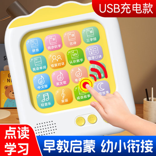 儿童智能早教卡片学习机启蒙识字拼音唐诗数学神器插点读益智玩具