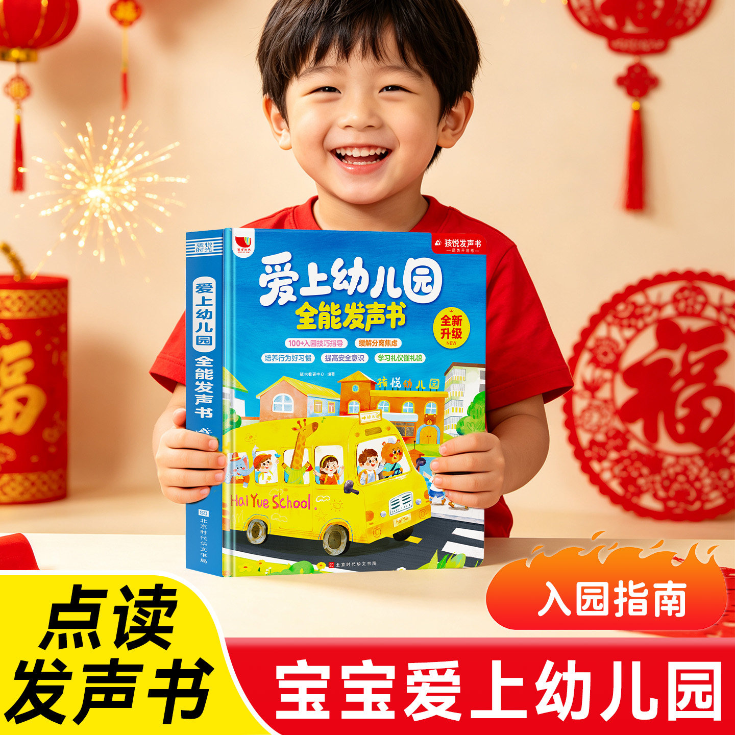 宝宝爱上幼儿园发声书会说话的早教有声点读启蒙学习机笔益智玩具