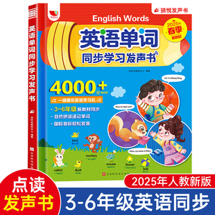 英语单词同步有声书三年级儿童点读学习机听读神器早教启蒙发声笔