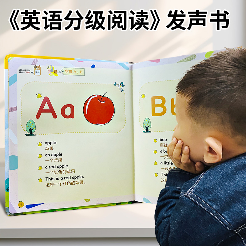 英语启蒙分级阅读发声书幼儿童0基础英语学习神器会说话的自然拼读早教机sss儿歌单词英文字母早教有声绘本音标幼儿园小学入门教材