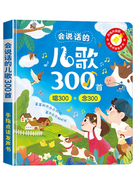 儿歌300首有声书，唱+念，双模式