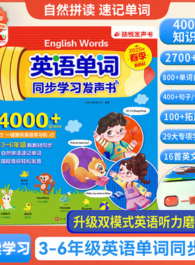 英语单词同步学习发声书3-6年级小学生听读记背神器儿童启蒙有声书课堂学习机会说话的早教点读英文绘本三年级零基础中英双语读物
