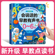 会说话的早教有声书宝宝启蒙认知挂图点读发声学习机婴幼儿童玩具