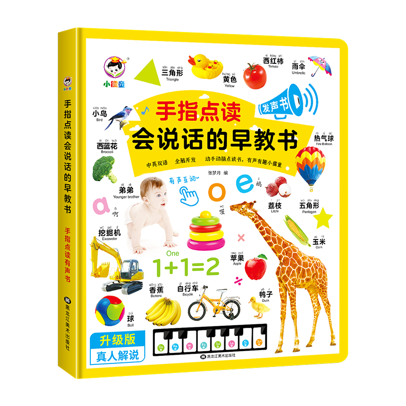会说话的早教有声书幼儿手指点读发声书中英双语有声读物0-3-9岁宝宝能说会唱学说话启蒙认知小百科触摸书籍充电儿童益智看图