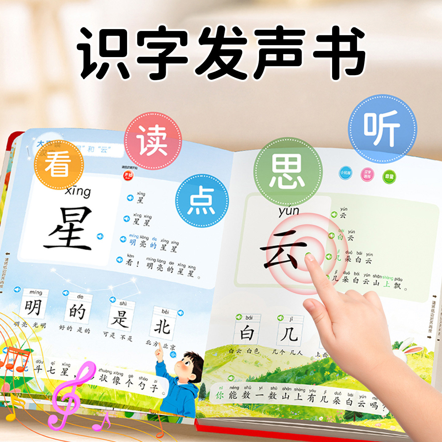 会说话的识字启蒙发声书儿童早教机幼儿点读认字神器有声学习挂图
