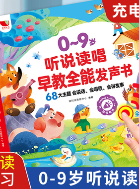 会说话的听说读唱早教全能发声书幼儿童手指点读中英双语有声读物益智绘本 0-3-9岁宝宝学说话唱儿歌讲故事启蒙认知小百科触摸书籍