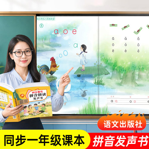 一年级汉语拼音点读发声书拼读训练神器幼小衔接启蒙字母表学习机