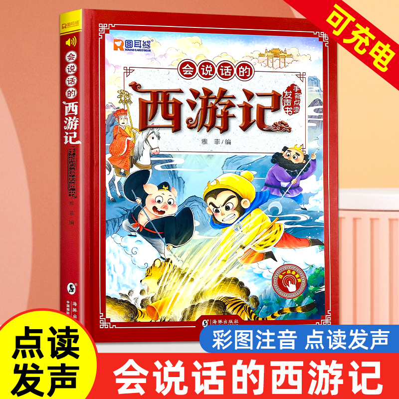 西游记有声书，内容精彩音质清晰