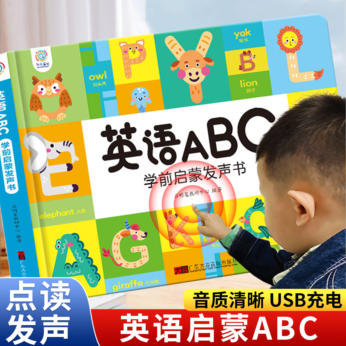 小学英语启蒙发声书零基础入门预备英语26个英文字母国际音标单词自然拼读儿童教材启蒙早教书籍点读日常情景对话读物幼儿学习神器