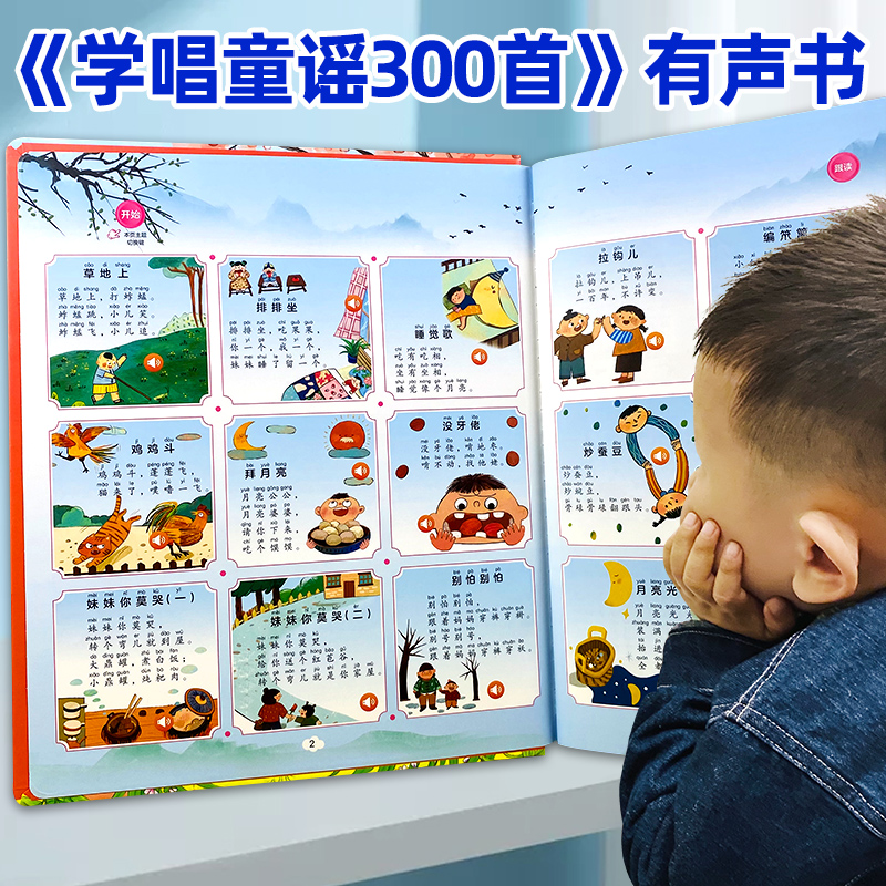 宝宝学唱童谣300首，孩子跟着唱