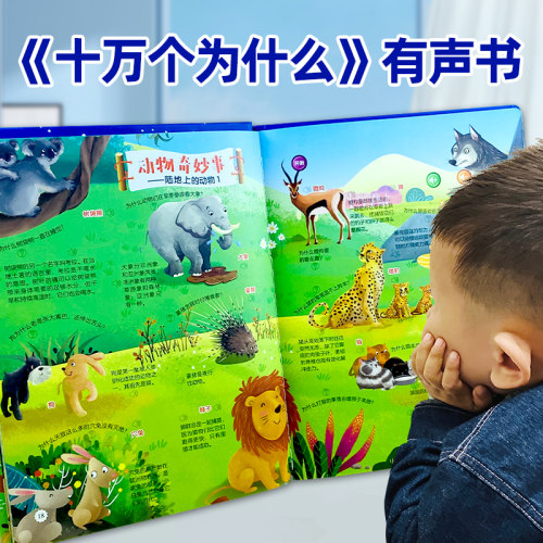 会说话的十万个为什么幼儿版点读发声书儿童有声读物0-3-9岁幼儿园一年级阅读课外书彩绘版绘本小学幼小衔接早教故事百科全书全套