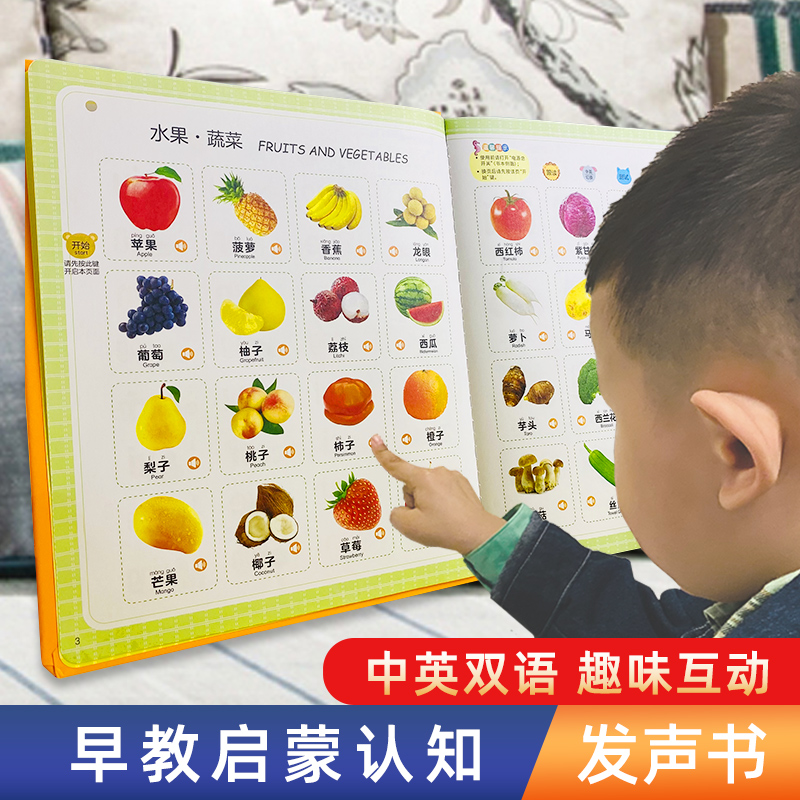 幼儿童早教中英双语点读发声书