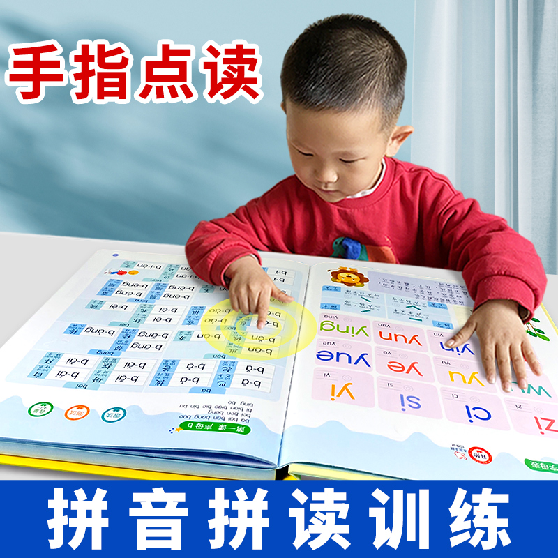 汉语拼音拼读训练，手指点读发声