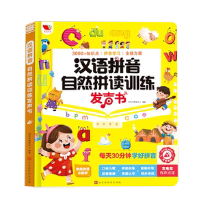 汉语拼音自然拼读训练点读发声书儿童学拼音神器幼小衔接幼儿园升一年级专项训练会说话的早教有声书学习机大王字母表声母韵母启蒙