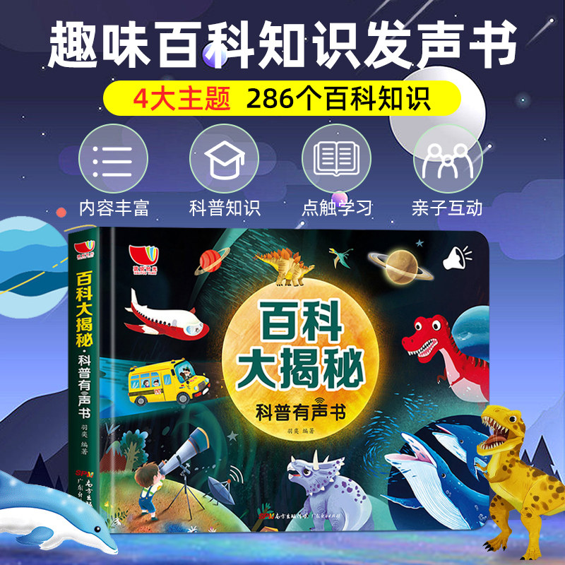 百科大揭秘十万个为什么点读书幼儿启蒙版恐龙太空交通海洋百科全书揭秘系列探索神奇的动物农场会说话的有声书发声儿童绘本3-6岁怎么样,好用不?