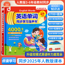 英语单词同步学习发声书3-6年级小学生听读记背神器儿童启蒙有声书课堂学习机会说话的早教点读英文绘本三年级零基础中英双语读物