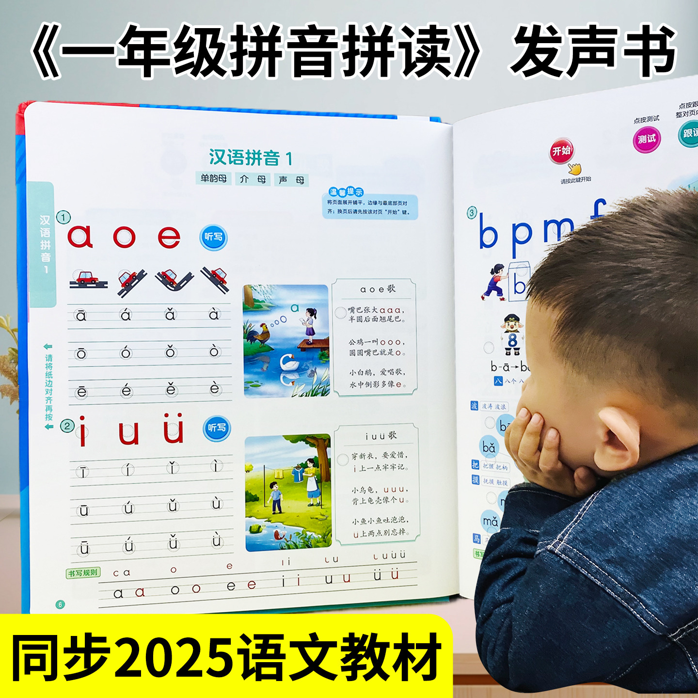 会说话的汉语拼音自然拼读训练发声书儿童拼音学习神器幼儿园一年级幼小衔接专项训练早教有声点读学习机字母表声母韵母初学者启蒙