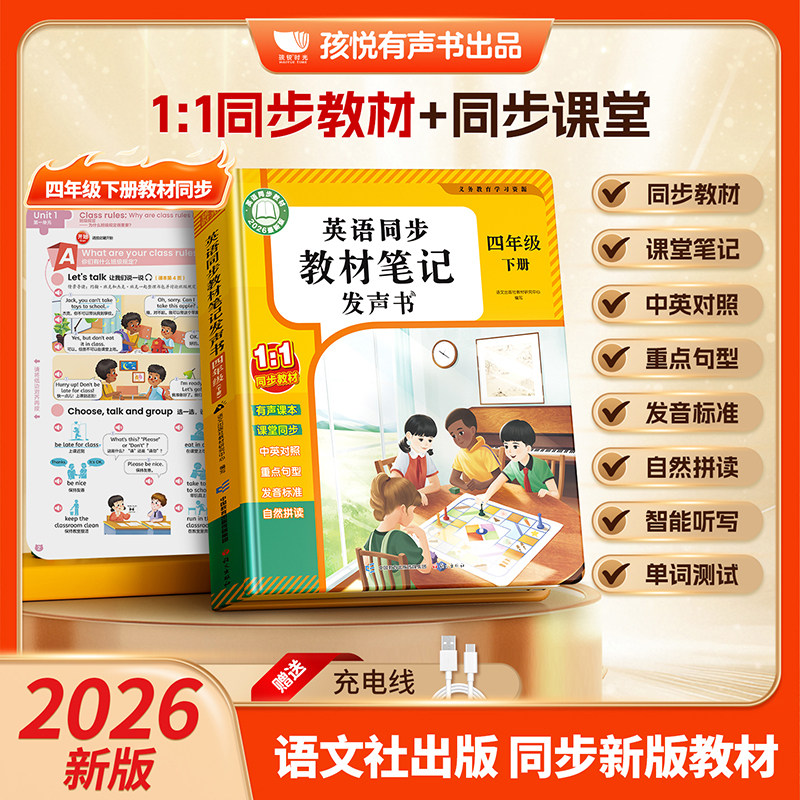 2026新版人教版pep小学四年级下册英语同步教材会说话的课堂笔记发声书单词音标自然拼读有声点读教科课本4下随堂练习预习学习资料