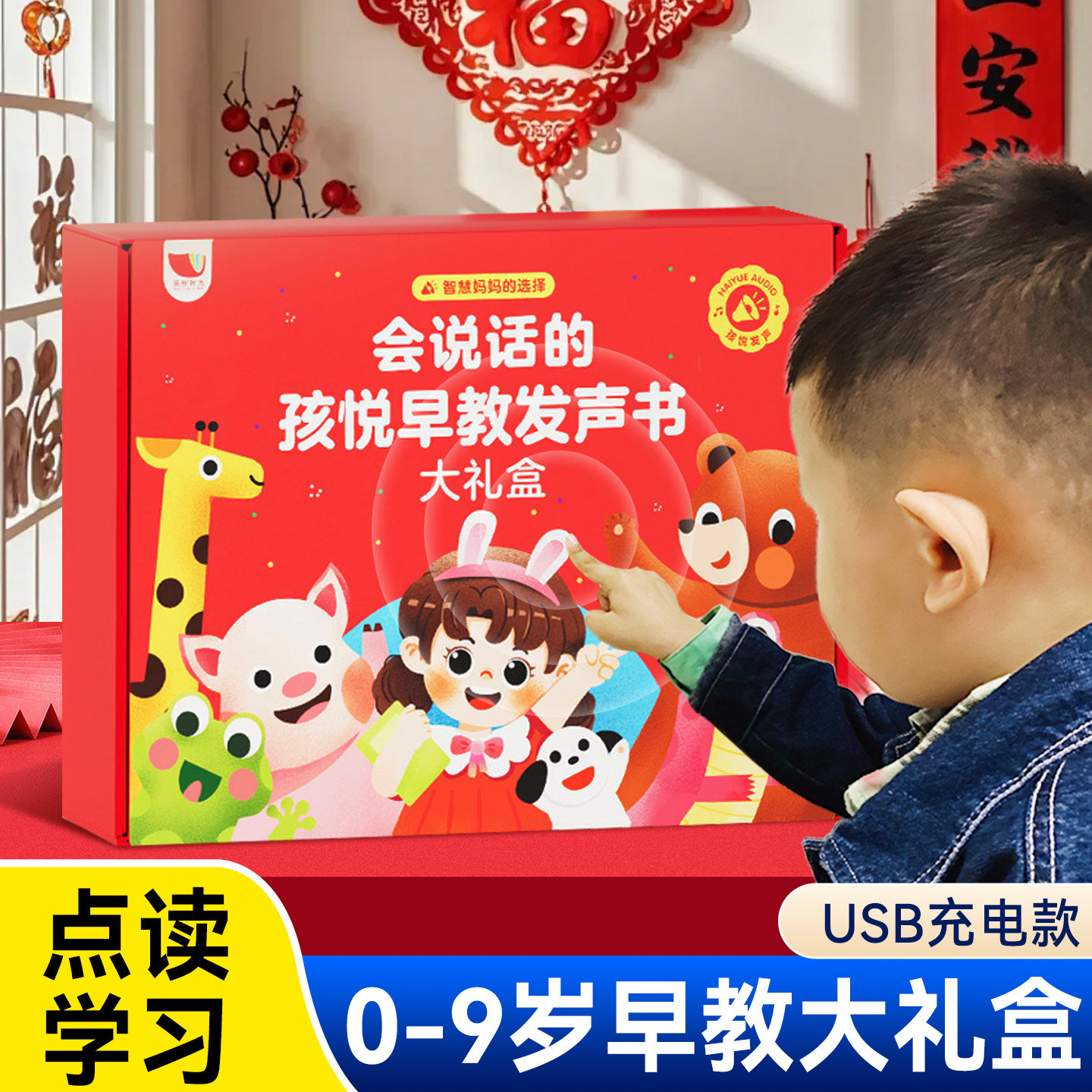 会说话的早教有声书幼儿童点读发声学习机宝宝0-3岁6启蒙益智玩具
