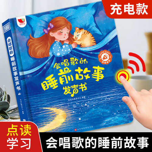 会唱歌的睡前故事，内容丰富