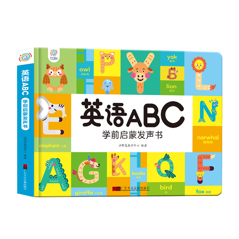 儿童英语教材启蒙早教发声书籍3-8岁宝宝手指点读学26个英文字母单词音标日常情景对话读物幼儿零基础入门学习神器会说话的有声书