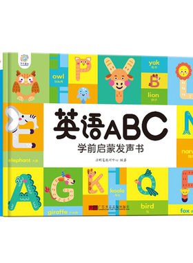 儿童英语教材启蒙早教发声书籍3-8岁宝宝手指点读学26个英文字母单词音标日常情景对话读物幼儿零基础入门学习神器会说话的有声书