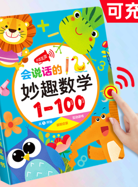 儿童数字1到100有声挂图幼儿数学启蒙点读书宝宝早教神器认知卡片