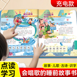 会唱歌的睡前讲故事发声早教机会说话的有声书点读笔儿童益智玩具