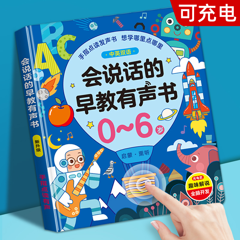 会说话的早教有声书宝宝手指点读双语发声书幼儿童小孩学习机玩具 玩具/童车/益智/积木/模型 早教机/点读学习/拼音机 原图主图