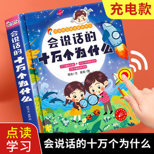 早教有声书宝宝点读发声幼儿童故事学习机笔启蒙益智玩具 会说话