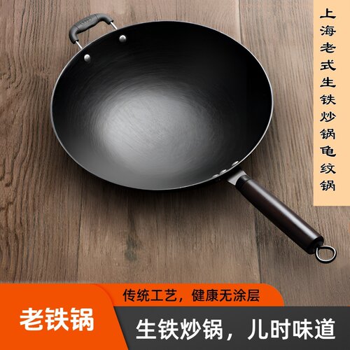 上海老式加厚无涂层铁锅铸铁炒锅