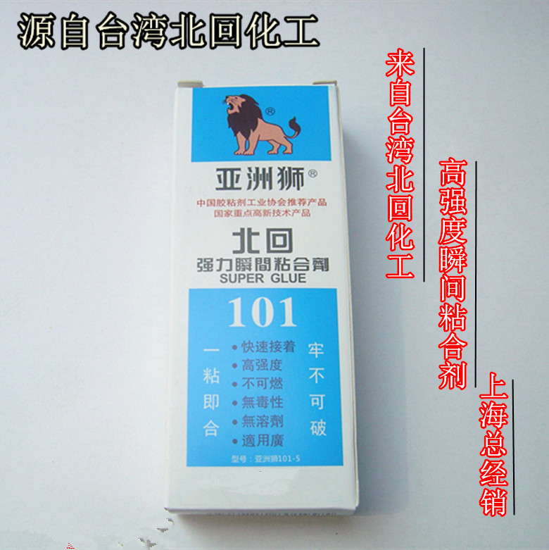 正宗北回101胶水修鞋补胶